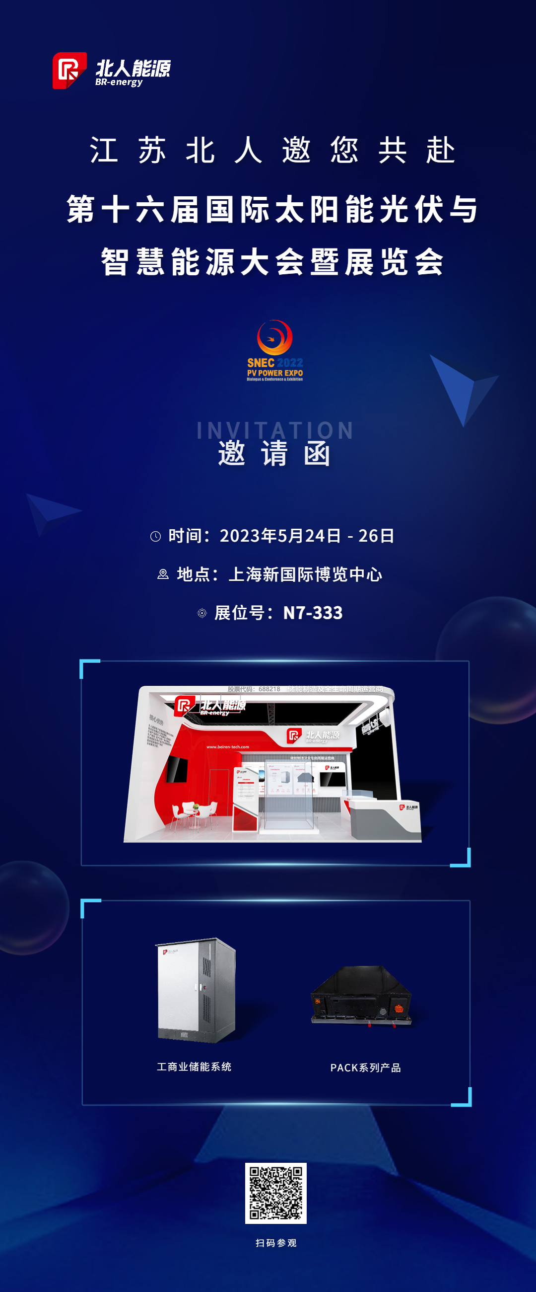 尊龙凯时邀您共赴SNEC展会