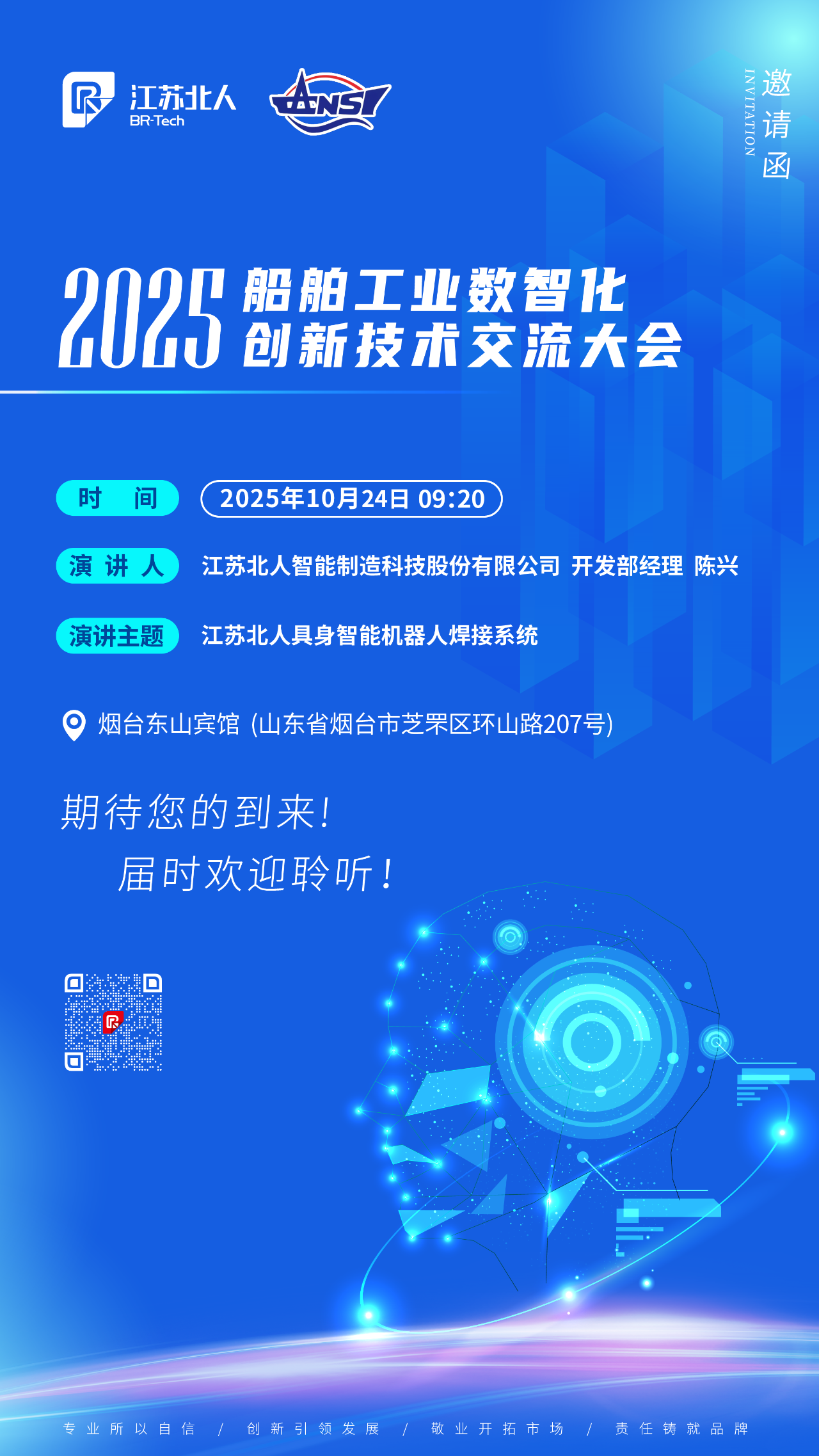 尊龙凯时邀您相聚2025船舶工业数智化创新技术交流大会